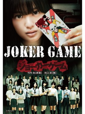 cover image of JOKER GAME